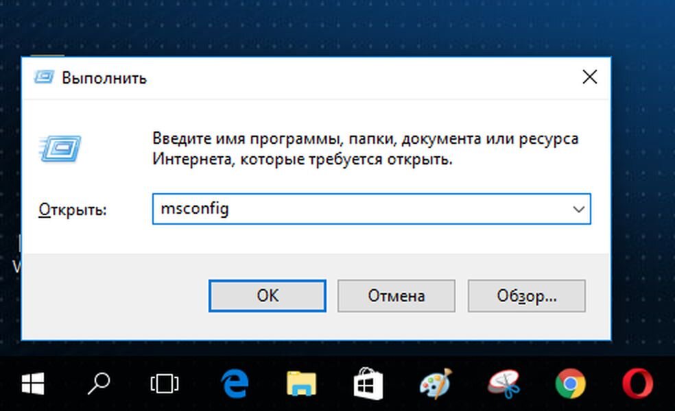 Службы через выполнить. Отключить ненужные службы Windows 10. Msconfig Windows 10. Win+r и вводим строку msconfig..