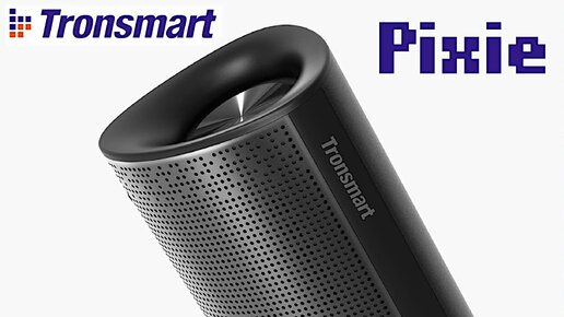 🔊 BLUETOOTH колонка TRONSMART ELEMENT PIXIE. Сравним с TRONSMART ELEMENT T6