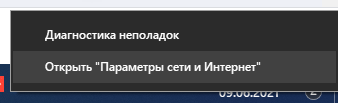 Открыть "Параметры сети и Интернет"