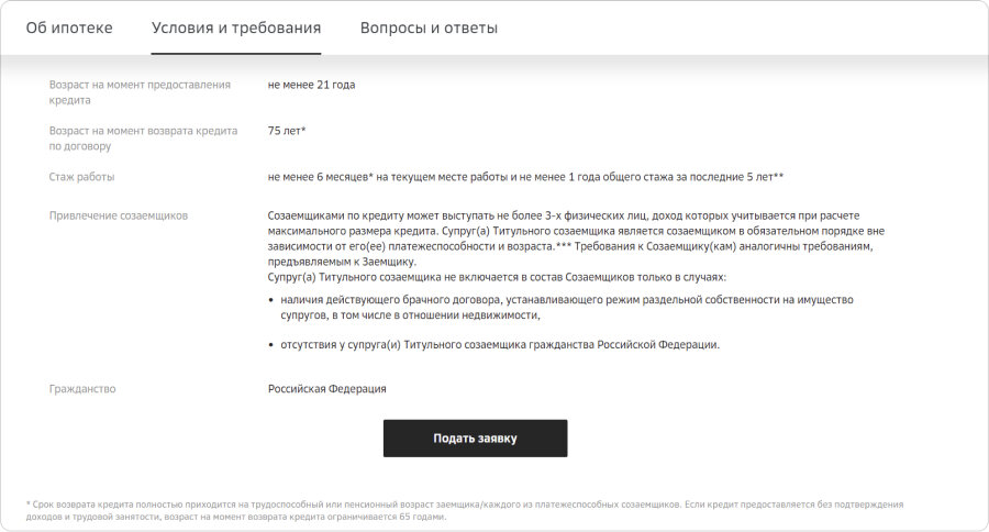 Требования к заемщикам в «Сбербанке» — максимальный возраст 75 лет, минимальный 21 год