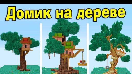 Дом на дереве своими руками. DIY TREE HOUSE