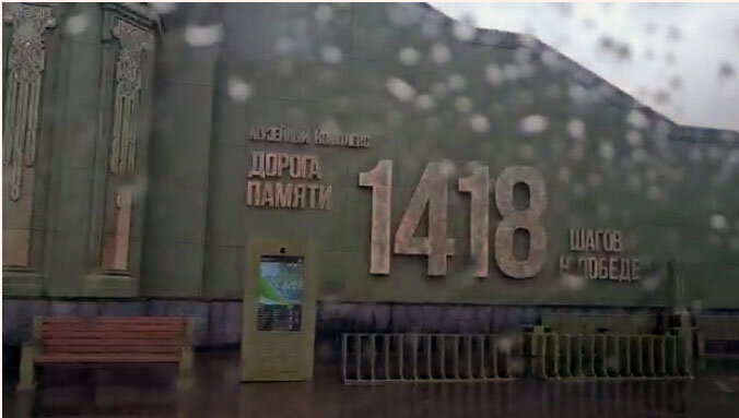 Музей "1418 шагов к победе" ( "Дорога памяти"), МО, Кубинка, парк "Патриот"