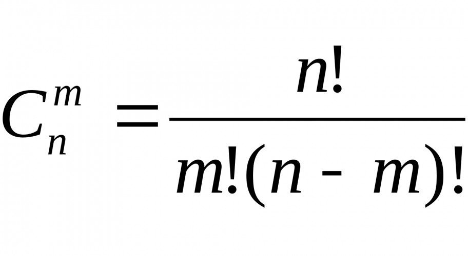 (Данные я рассчитывал сам, с помощью формул комбинаторики)