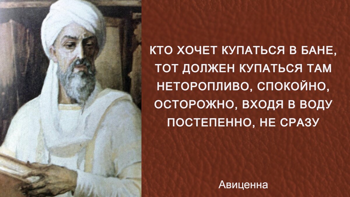 Авиценна толстого 2а. Авиценна о питании. Авиценна советы о здоровье. Авиценна 6 заповедей. Авиценна память.