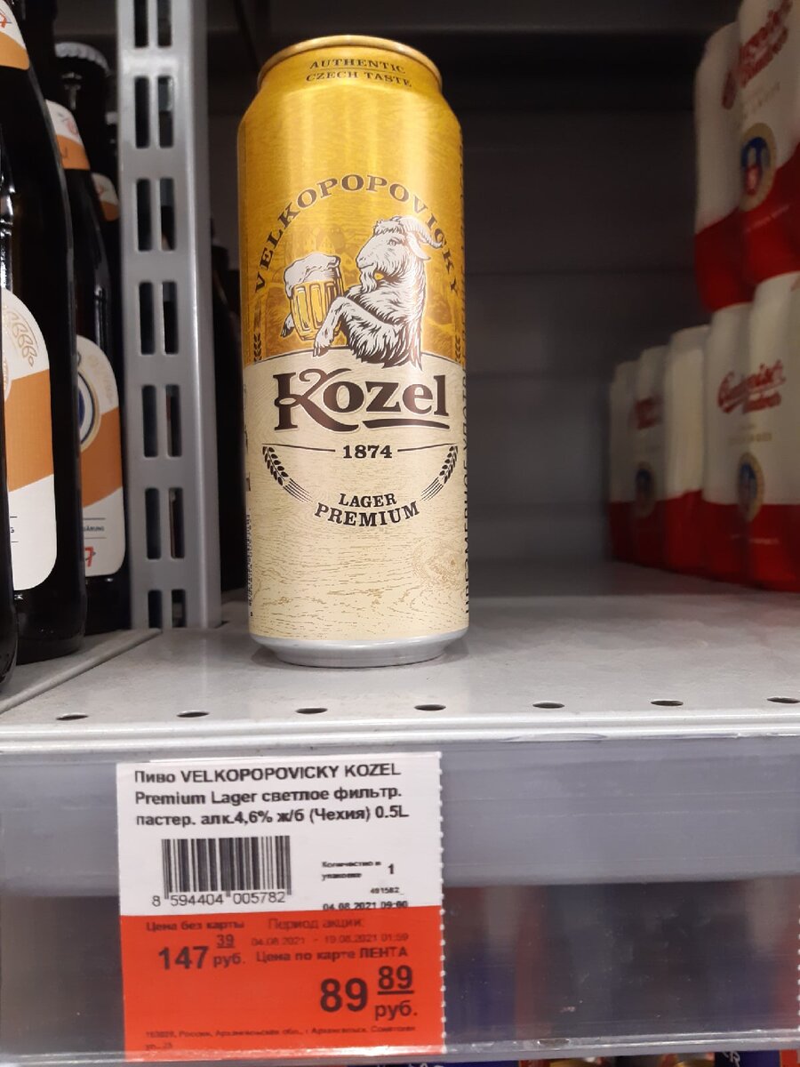 Пиво Velkopopovicky Kozel Premium Lager