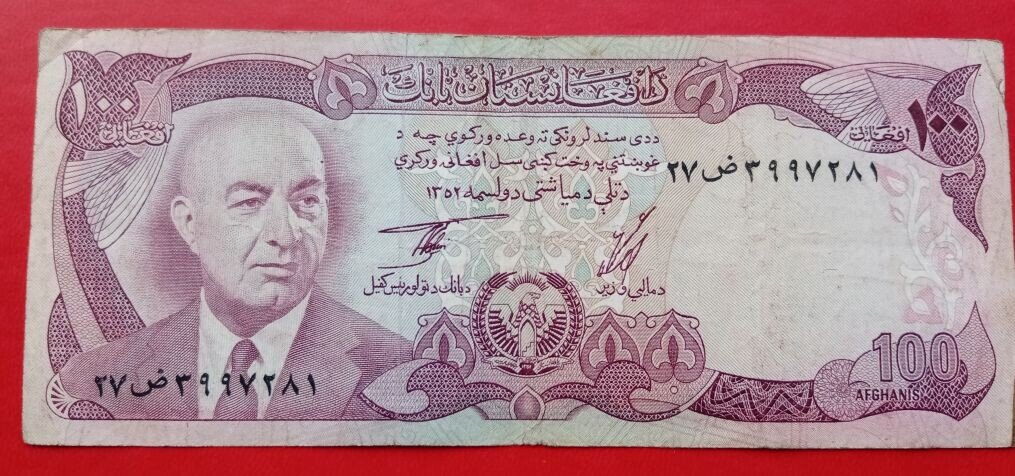Афганские деньги – 100 афгани 1973 года.