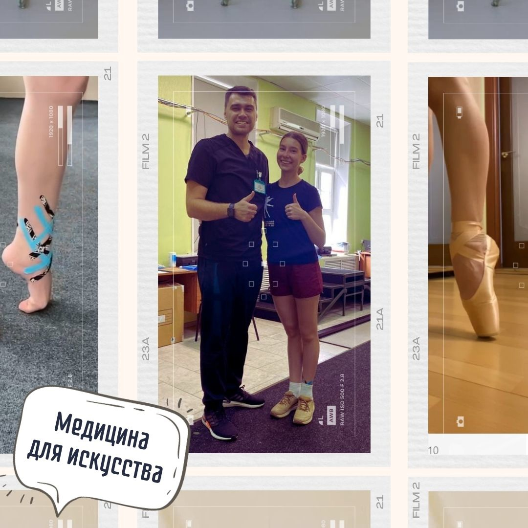 Медицина для искусства - помогли артистке вернуться в профессиональный балет