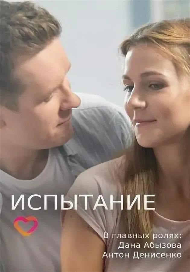 Люба Зацепина – талантливый молодой кондитер, всю свою любовь, внимание и заботу отдает жениху Юрию Браницкому. Ради его карьеры она отказывается от учебы и идет работать. И вот наступает самый желанный день в жизни Любы – Юра сдает последние экзамены, получает должность в прокуратуре и делает ей предложение! Но счастье оборачивается трагедией… Юра за рулем Любиной машины сбивает девушку и Люба решает взять вину на себя. Но это лишь первое из длинной череды испытаний девушки. Жернова мести и предательства не щадят никого. И жертва, принесенная Любой ради любви, вскоре превратит в жертву ее саму…