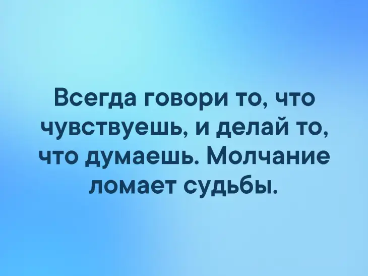 Фото из открытых источников в интернете. Цитата о молчании