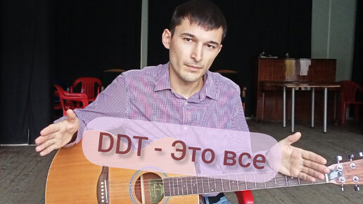 ДДТ - Это все(Cover by Guitar TIMe)