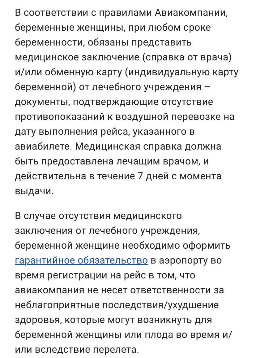 Путешествие в беременность: длительный перелёт в Таиланд | декрет окаянный  | Дзен