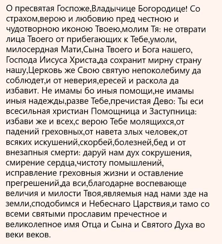 молитва