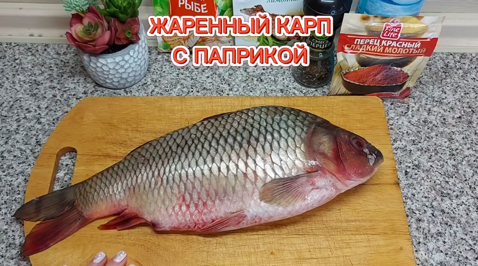 Карп для жарки и необходимые ингредиенты