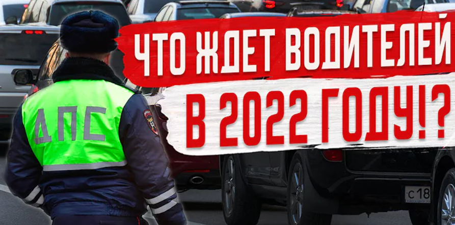 Что ждет водителей