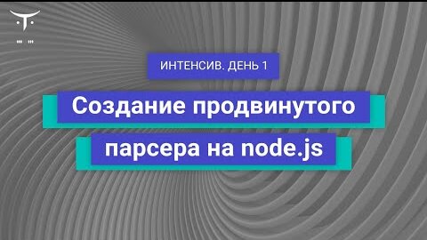 Демо-занятие курса «Node js Developer»