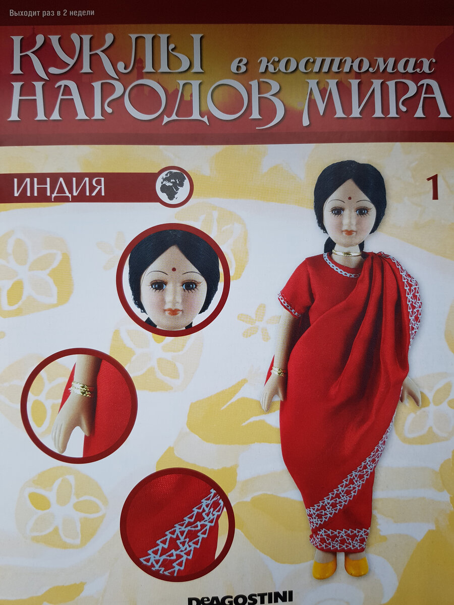 Первый выпуск журнала и кукла. Фото автора