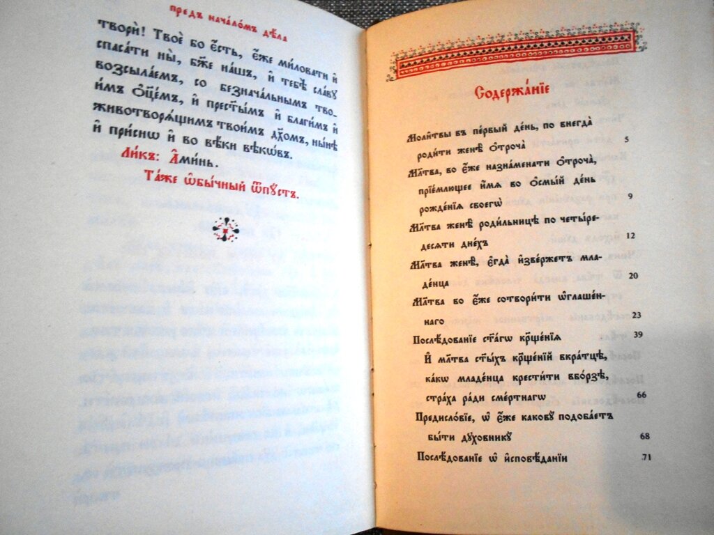 Что такое Требник и как он выглядит | АВВА ГҎАДҀКІЍ | Дзен