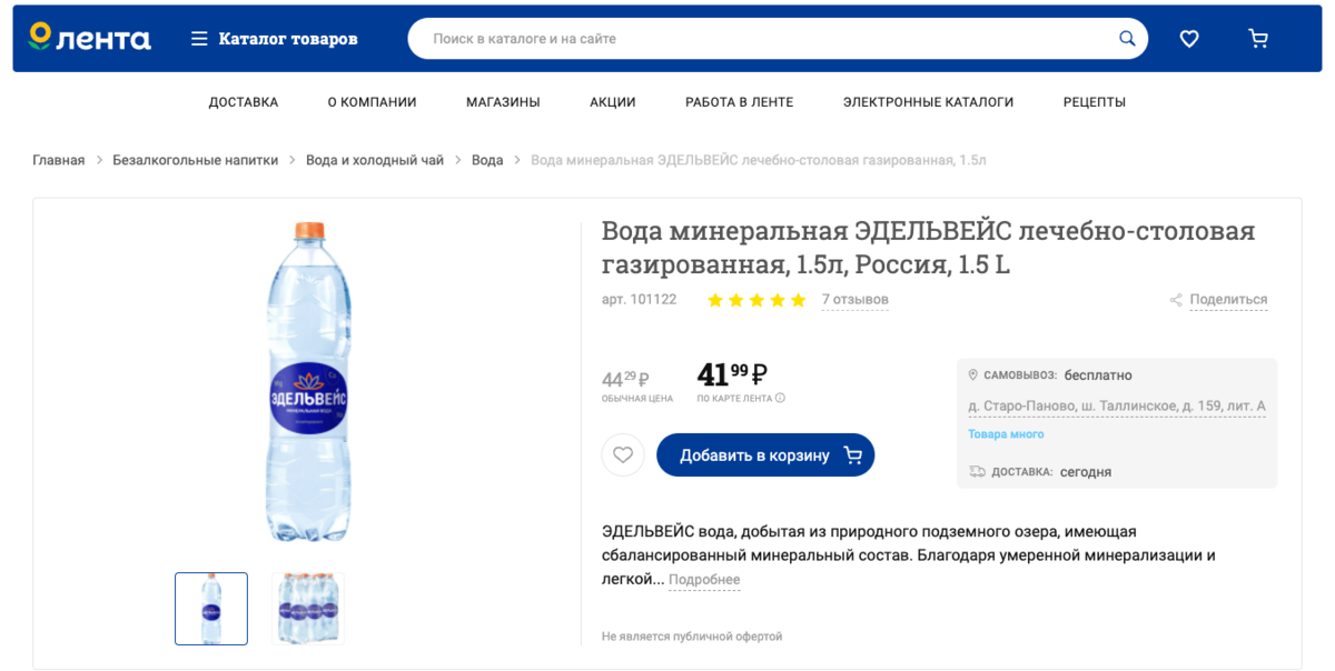 Скриншот сата Ленты