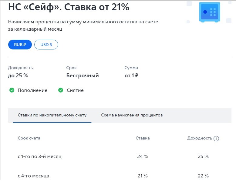 Втб сейф накопительный условия на сегодня