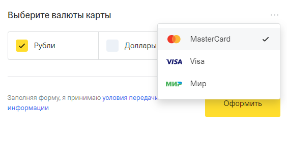 Не забудьте выбрать карту Мир нажав на три точки напротив Выбора валюты карты