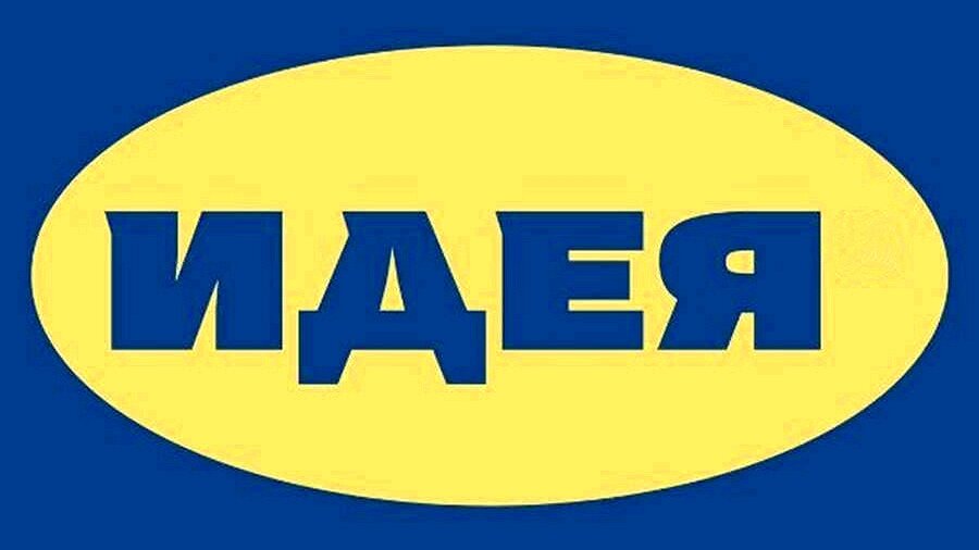 Есть идея? Была IKEA. Но больше нет... пока, по крайней мере.