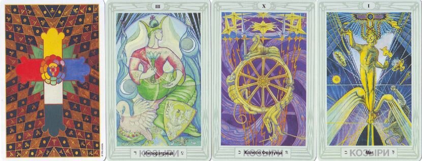 Таро Тота Алистера Кроули, худ. леди Фрида Харрис