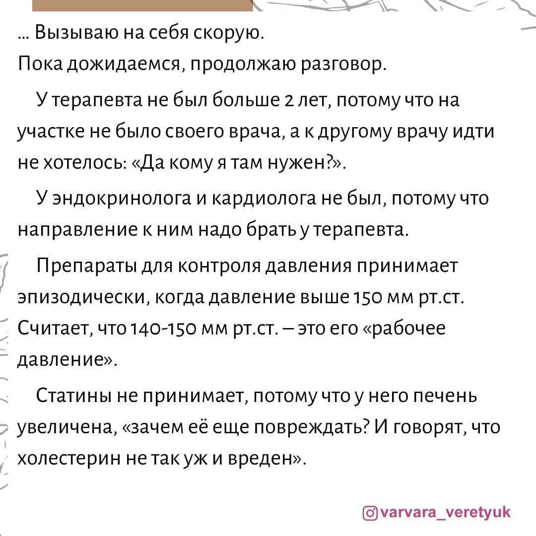 Говорят, что врач не должен привязываться эмоционально к своим пациентам. Коллеги, вам это удаётся?
⠀
Каждого пациента, которого не получилось «отвоевать» у болезни, я помню до сих пор.-2