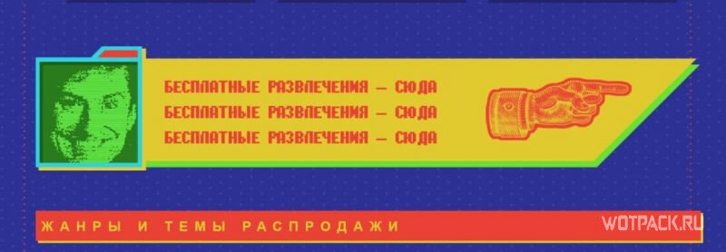 На главной странице распродажи Steam красуется огромный желтый баннер с надписью Бесплатные развлечения – сюда. Нажмите на него, чтобы перейти в раздел квестов Клортакса. Откроется большая страница, где мужчина расскажет, что он путешествующий во времени аферист. Клортакс украл десять лучших игр из будущего, но просто так он их отдать не может, потребуется отыскать эти товары, опираясь на расплывчатые намеки.