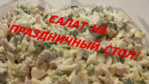 Салаты с кальмарами - рецепты с фото и видео на эталон62.рф