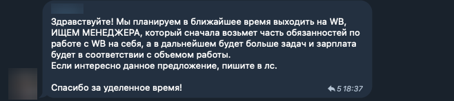 Такие объявления в сообществах продавцов — не редкость