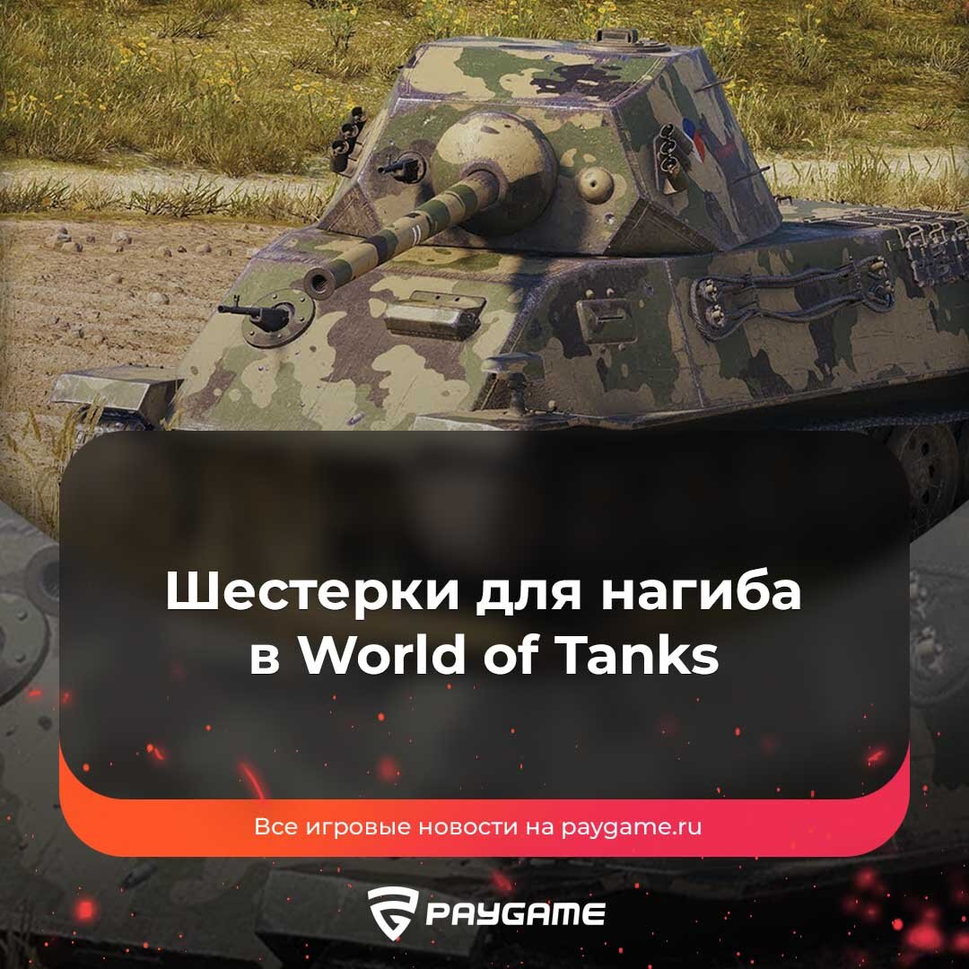 Топ-3 танка 6 уровня для нагиба в WoT❗️ | PayGame | Дзен