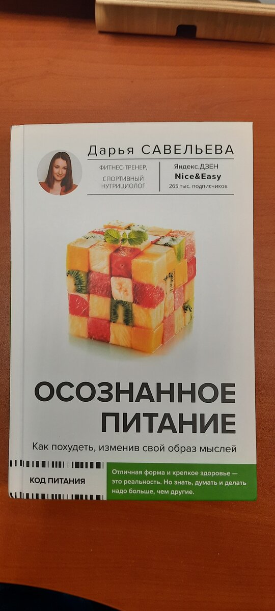 Так выглядит книга. В блоге автора есть ссылка где купить книгу. Самая выгодная цена оказалась на Озоне, там я и заказала.