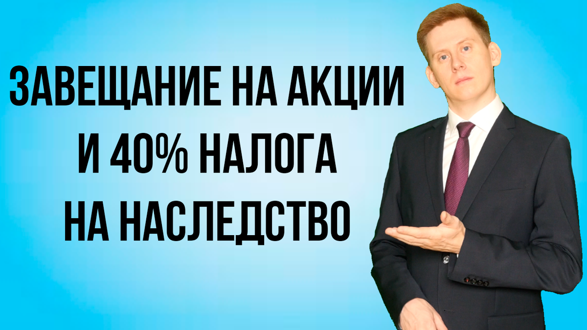 Как правильно получить акции по наследству? | Жизнь на дивиденды | Дзен