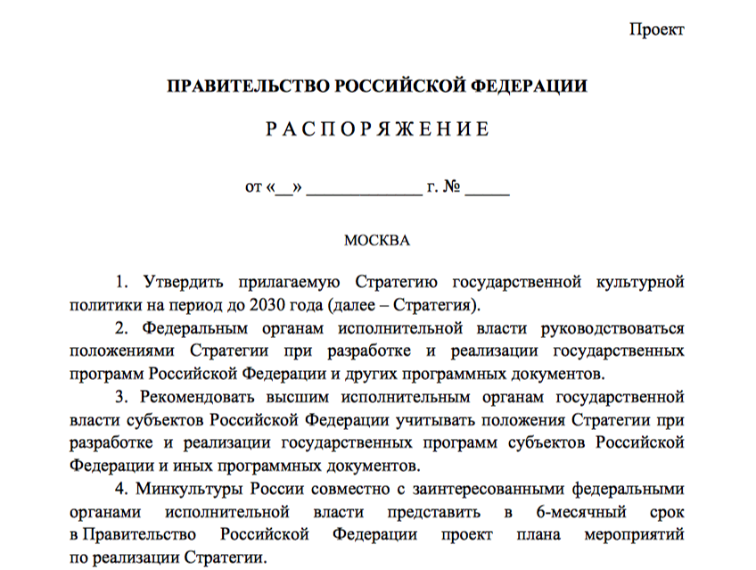 Стратегия культурной политики до 2030. Стратегия культурной политики до 2030. Стратегия культурной политики до 2030. Цели и задачи стратегии государственной культурной политики. Стратегия государственной культурной политики на период до 2030 года.