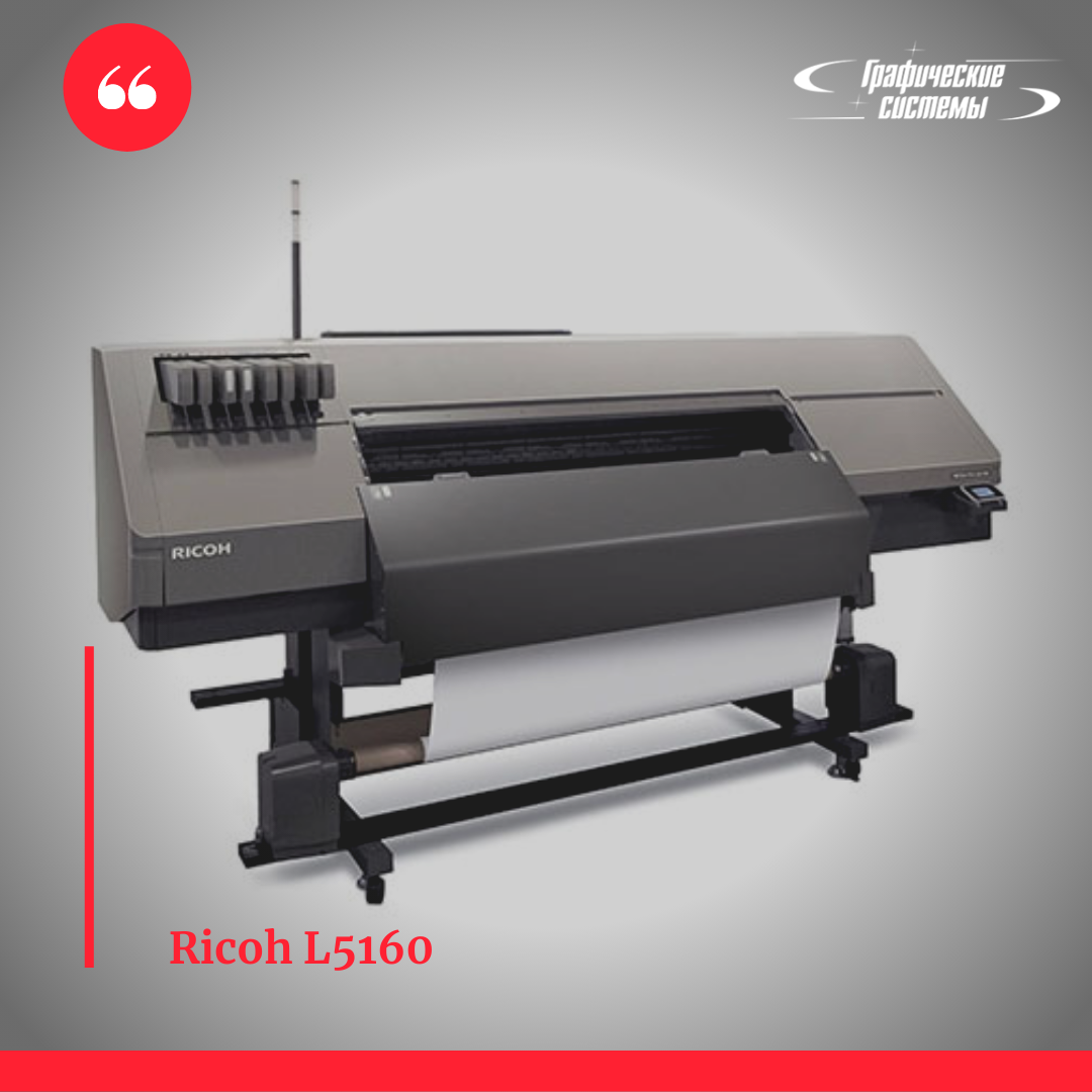 Латексный принтер Ricoh L5160