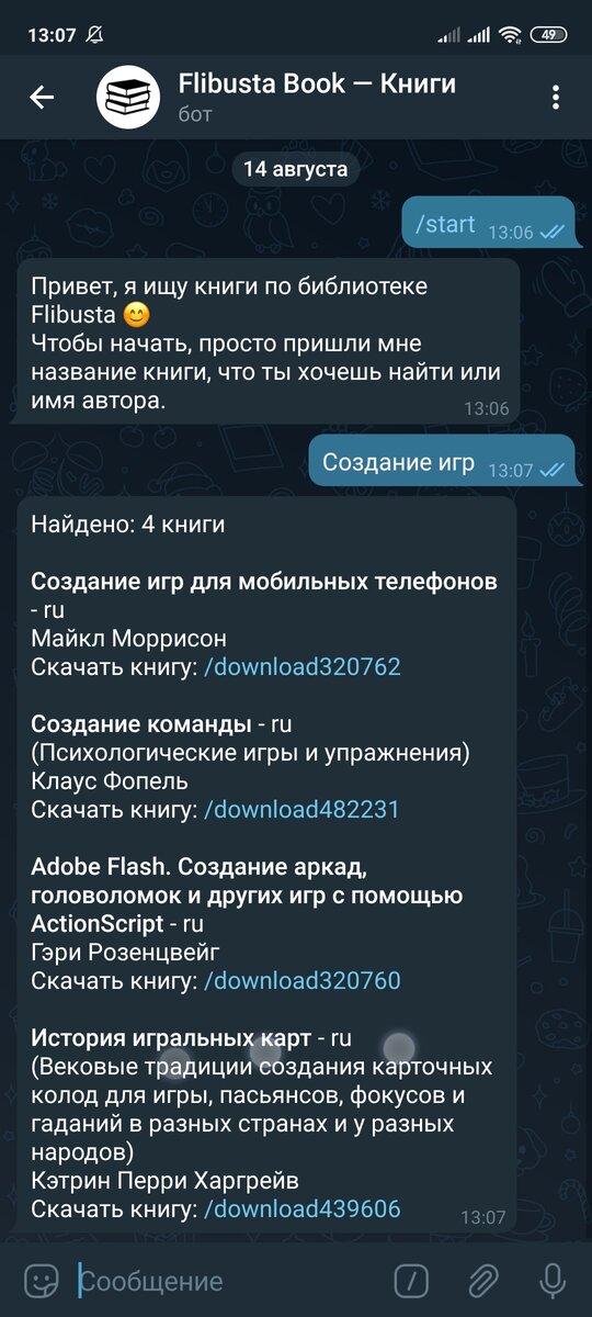 Скриншот чата с ботом