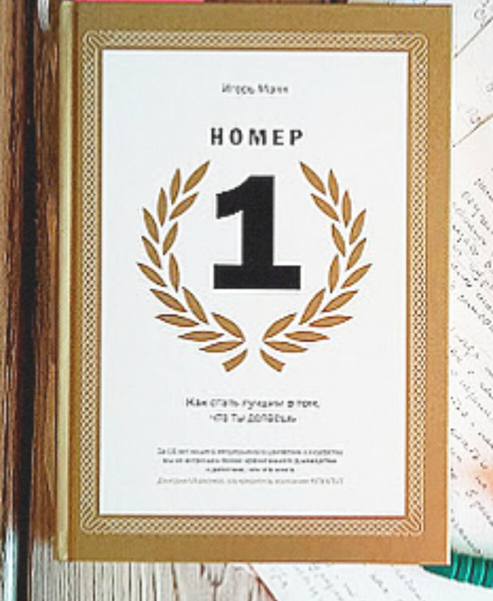 Автор: Игорь Манн