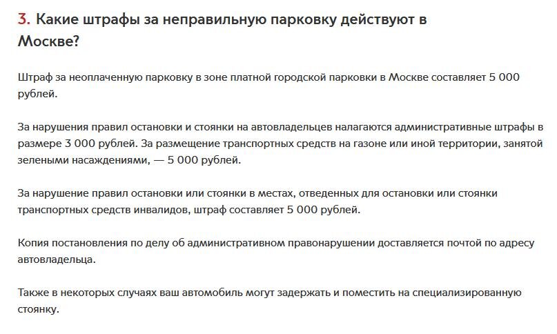 Образец жалобы в ампп на штраф за парковку образец