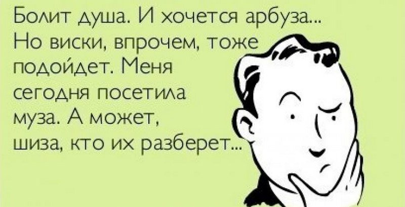 Ага, муза так муза...