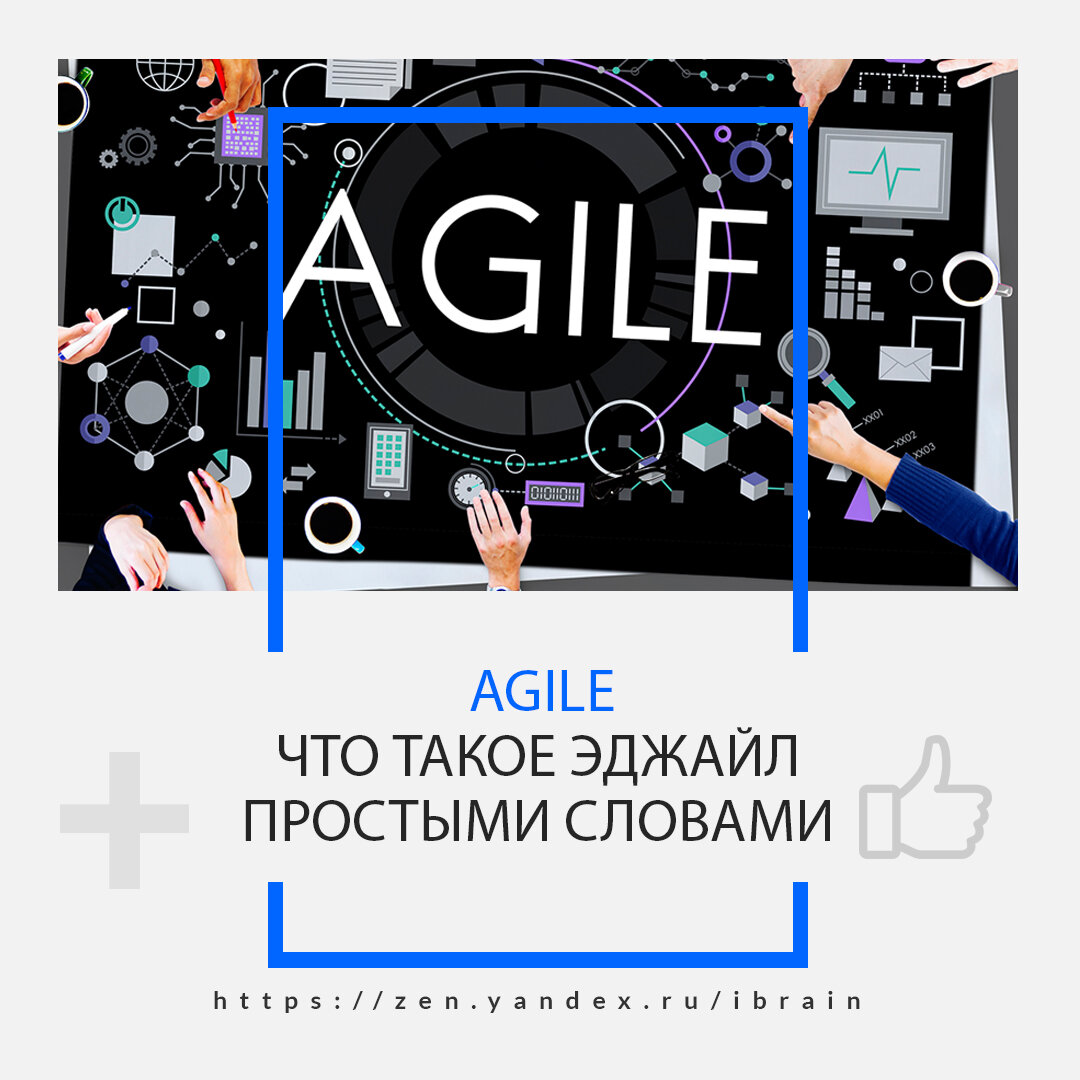 Что такое Эджайл простыми словами? (Agile) - Инфознание