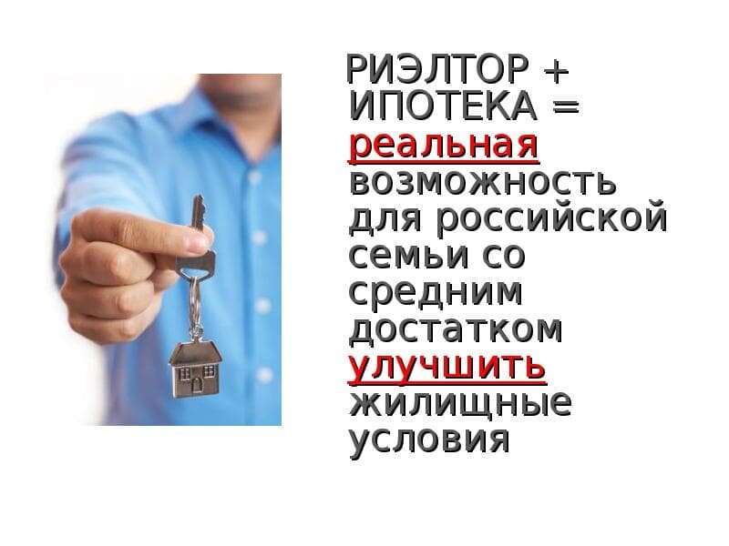 Помощь риэлтора 🤵 в выборе квартиры