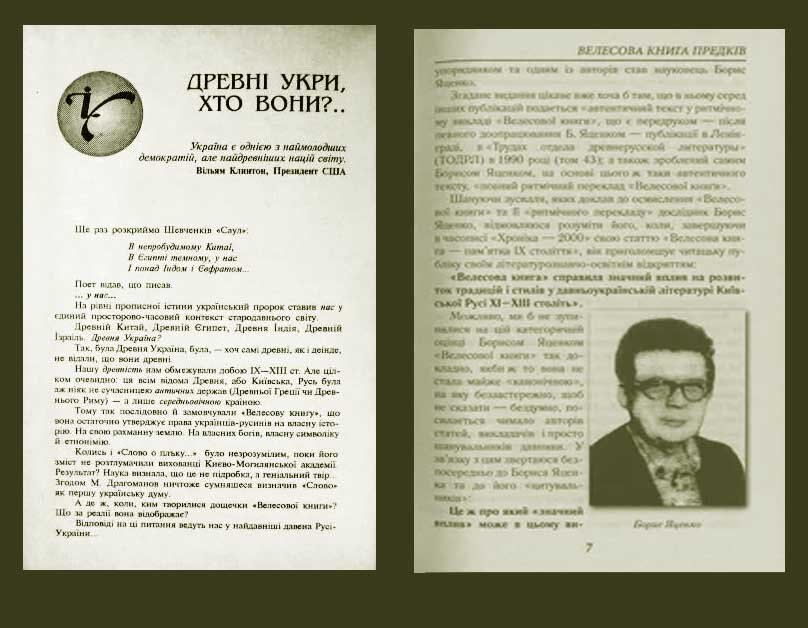 Начинается сия ВК с цитаты из Билла Клинтона! Об Украине, как древнейшей нации...