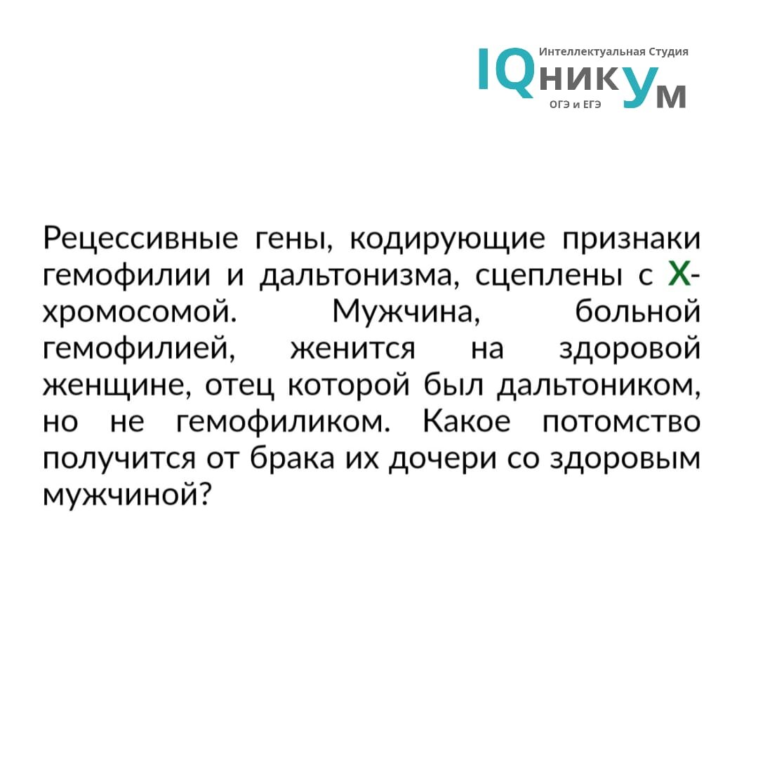 28 задание: задача по генетике