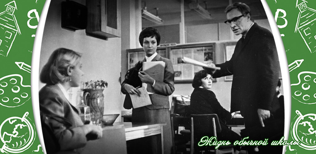 Основа коллажа - кадр из фильма "Доживем до понедельника"