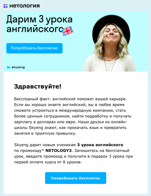 Пример партнёрского материала в рассылке