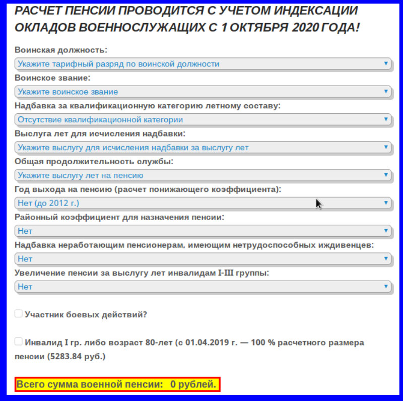 Калькулятор военной пенсии. Калькулятор пенсии военнослужащего. Калькулятор подсчета пенсии военнослужащего. Калькулятор военной пенсии с 1 октября 2020 года. Рассчитать военную пенсию калькулятор.