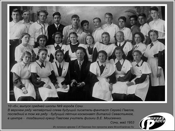 Размещённые в этой галерее фотографии переданы из личного архива в фотоархив проекта "Лунная радуга" самим Сергеем Ивановичем Павловым.