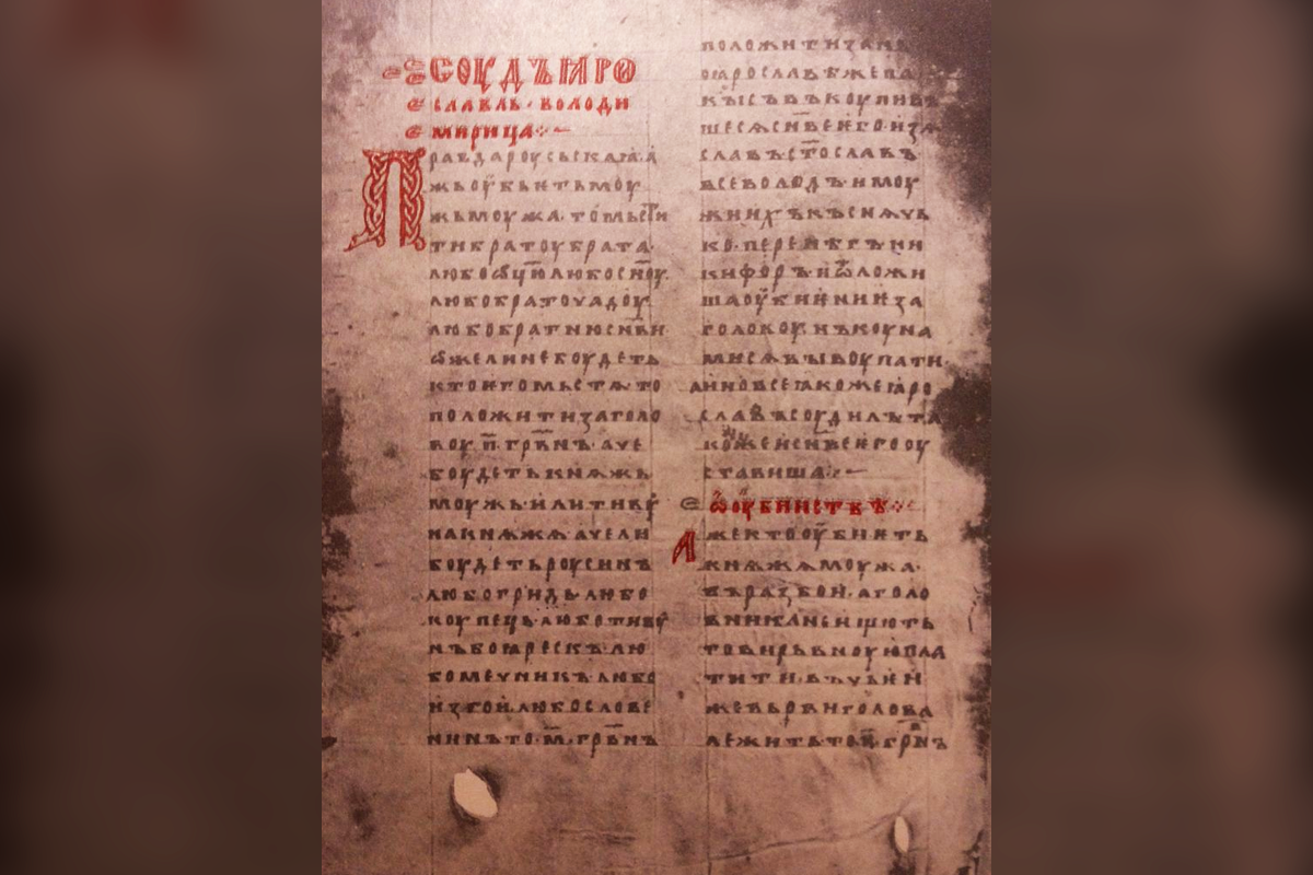 Сборник законов древней руси. Первый свод законов древней руси. Сборник законов древней руси. Сборник законов древней руси. Сборник законов древней руси.