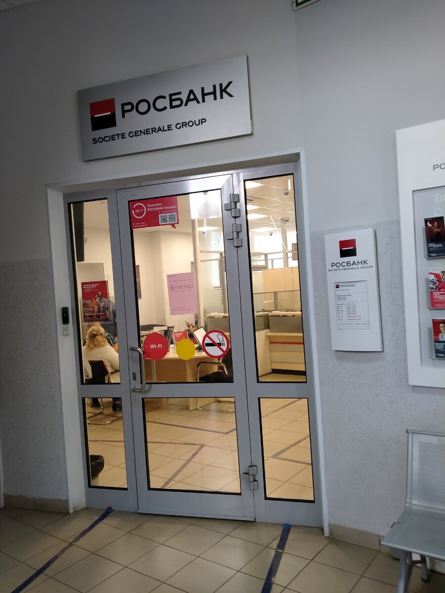 Филиал Росбанка. По мне Сбербанк удобнее, но работодатель посчитал иначе.