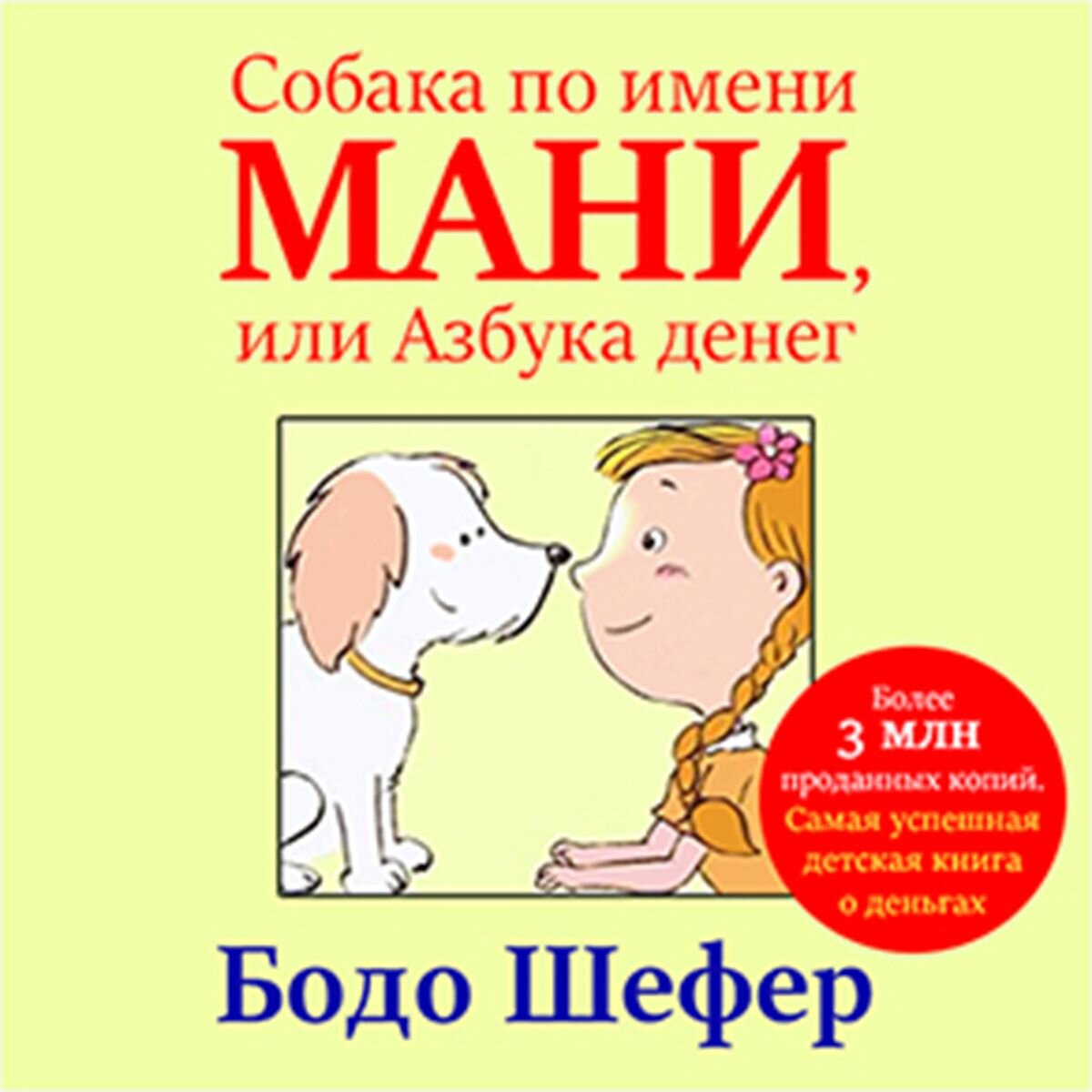 Книга про мани